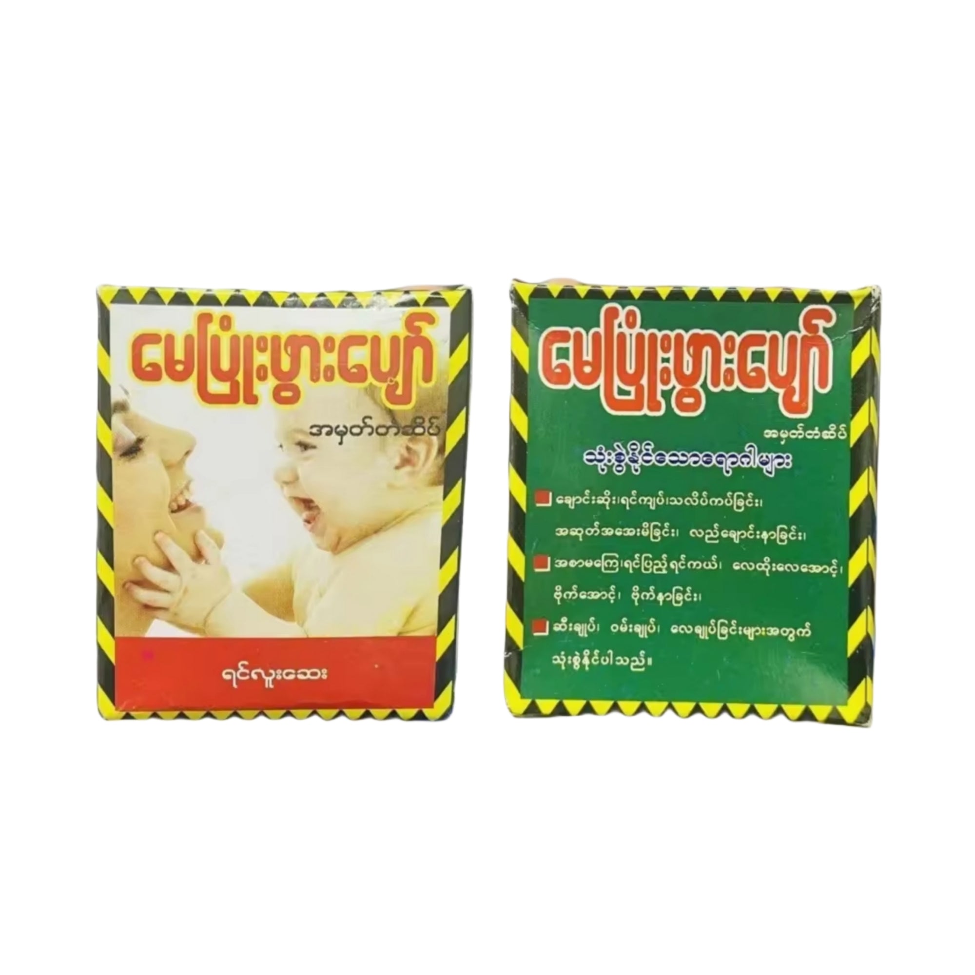 May Pyone Phwar Pyaw Baby Cream မေပြုံးဖွားပျော် ရင်လူးဆေး