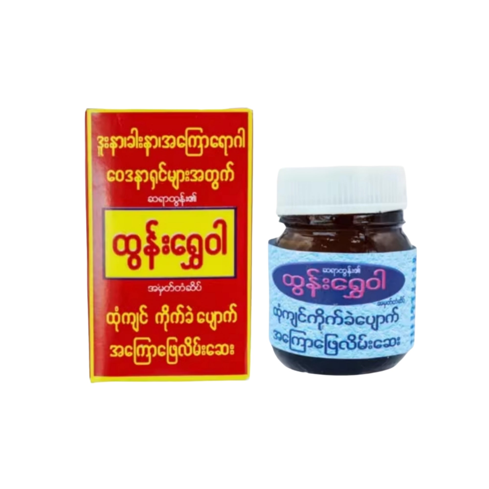Htun Shwe War Balm ထွန်းရွှေဝါ ဒဏ်ကြေလိမ်းဆေး
