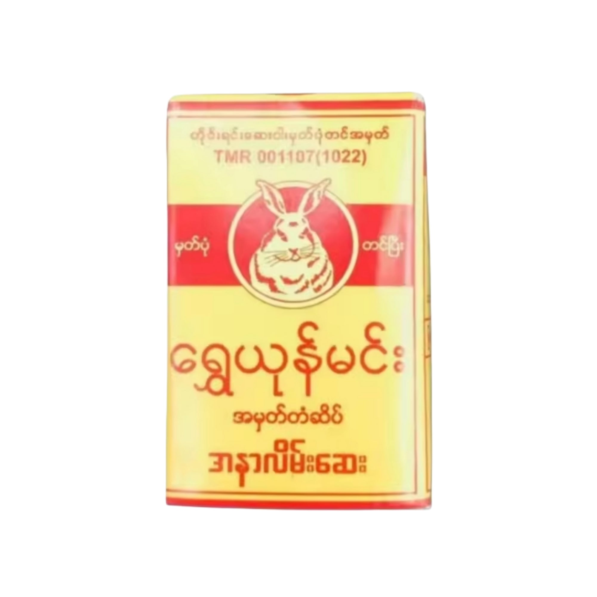 Shwe Yone Minn Sore Cure Ointment ရွှေယုန်မင်း အနာလိမ်းဆေး